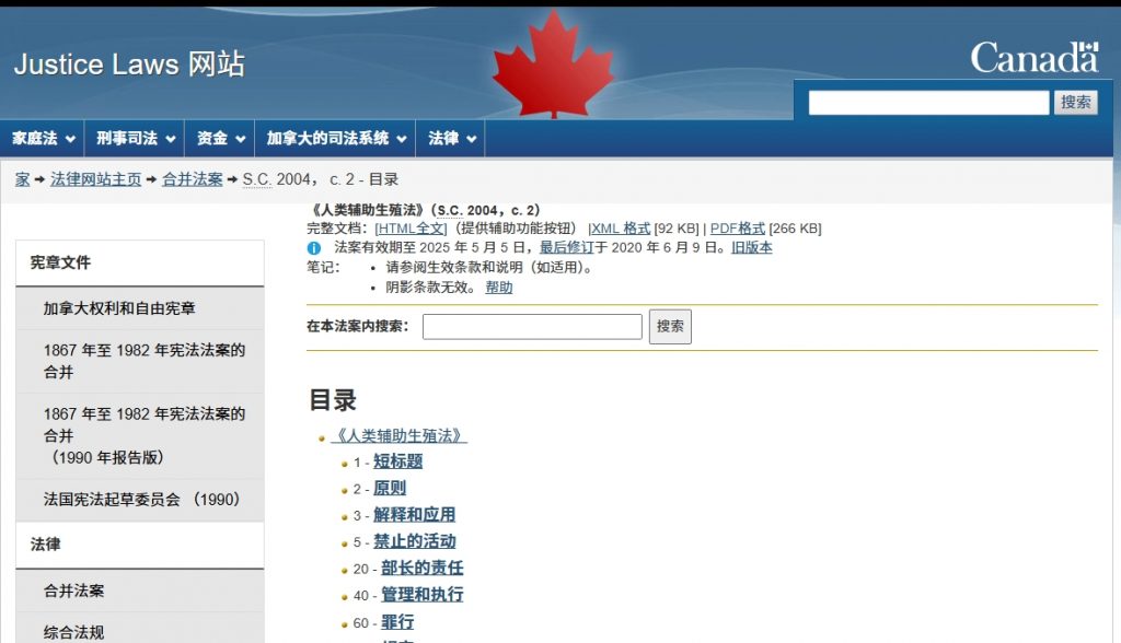 加拿大代孕合法吗？